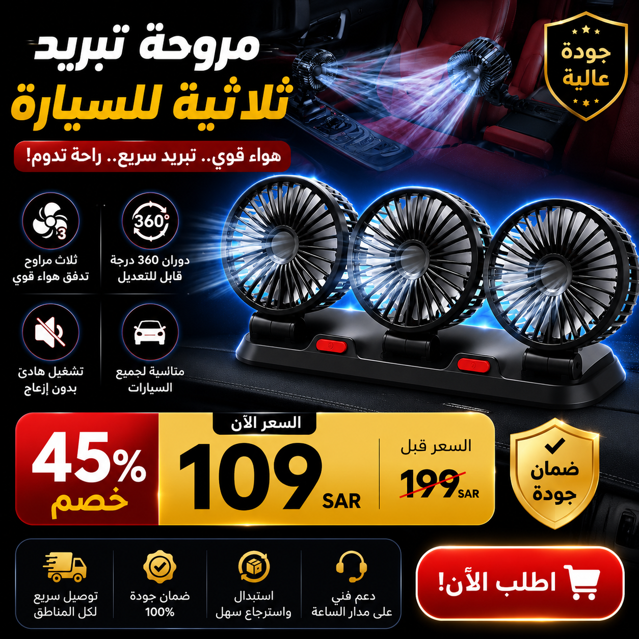 مروحة تبريد ثلاثية للسيارة مع ثلاث مراوح قوية ودوران 360 درجة